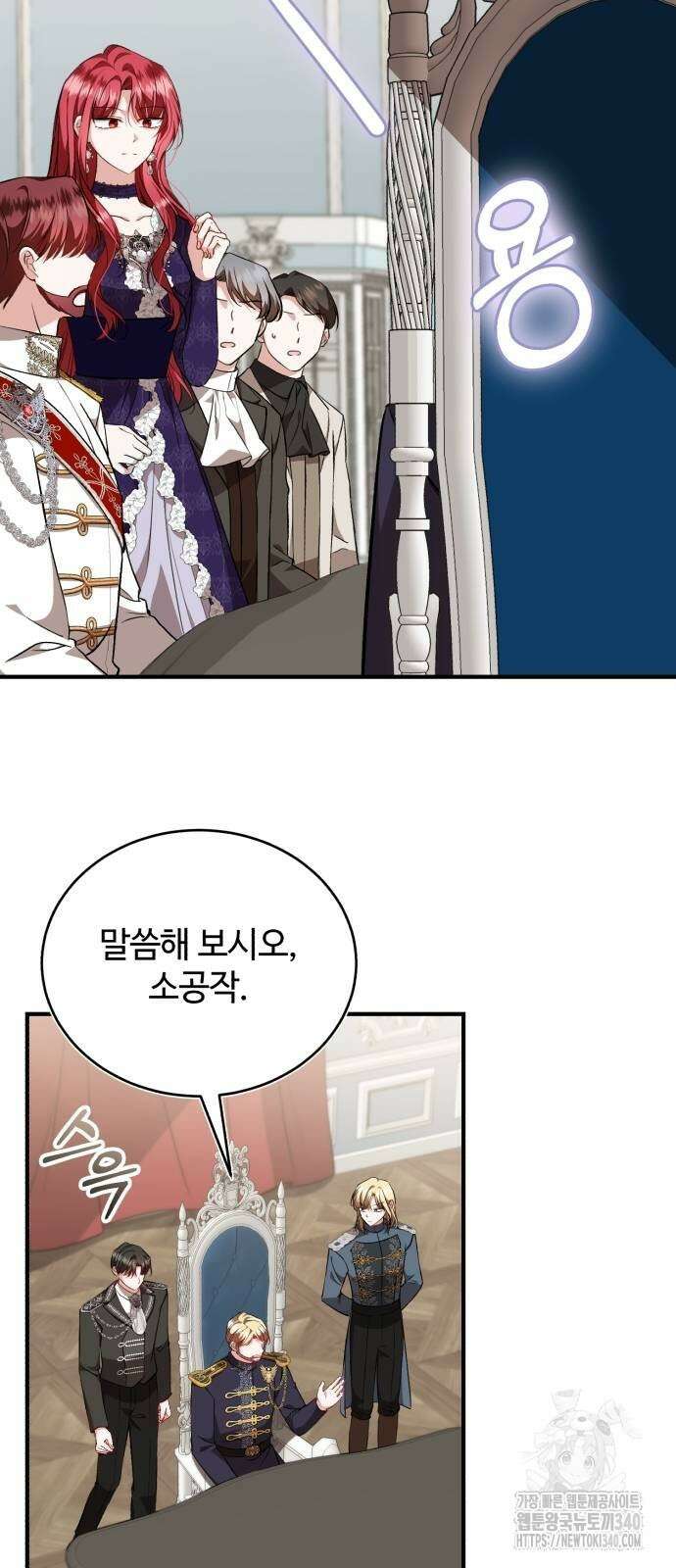 그 악녀 인생, 제가 한번 살아 볼게요 52화 4