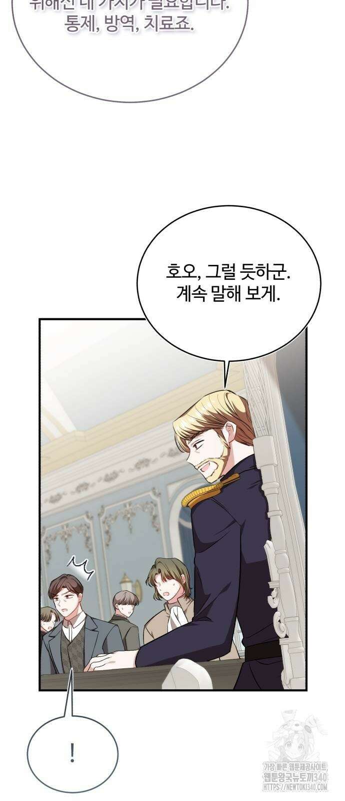 그 악녀 인생, 제가 한번 살아 볼게요 52화 6