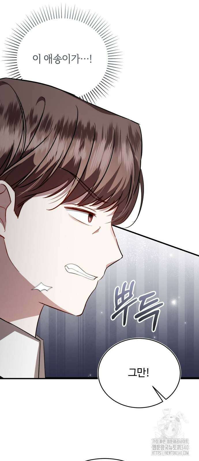 그 악녀 인생, 제가 한번 살아 볼게요 52화 9