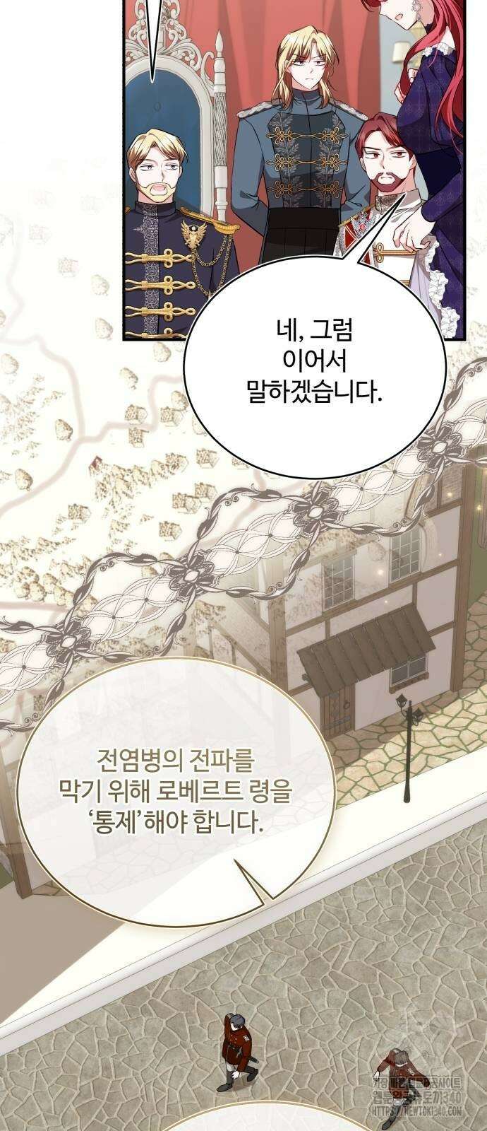 그 악녀 인생, 제가 한번 살아 볼게요 52화 11