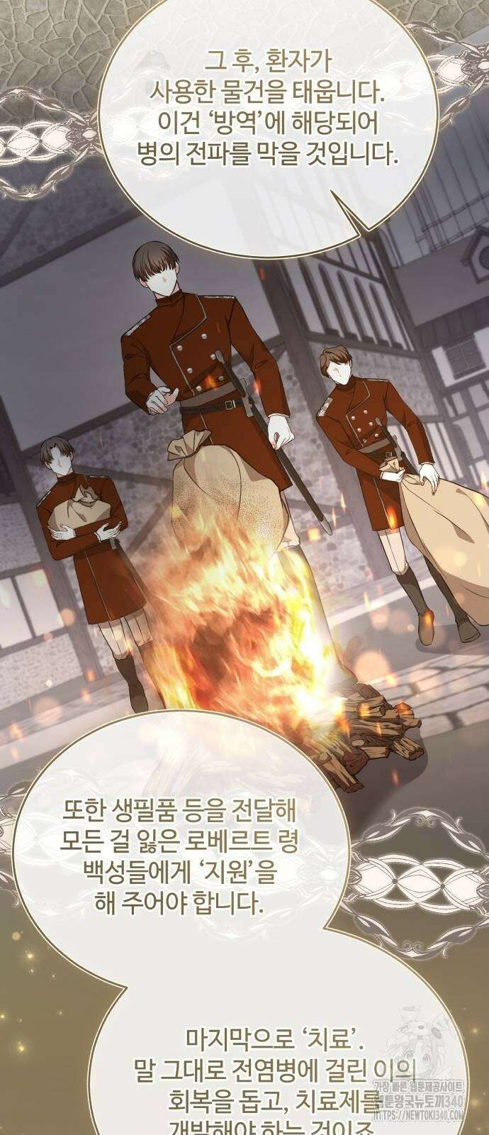 그 악녀 인생, 제가 한번 살아 볼게요 52화 12