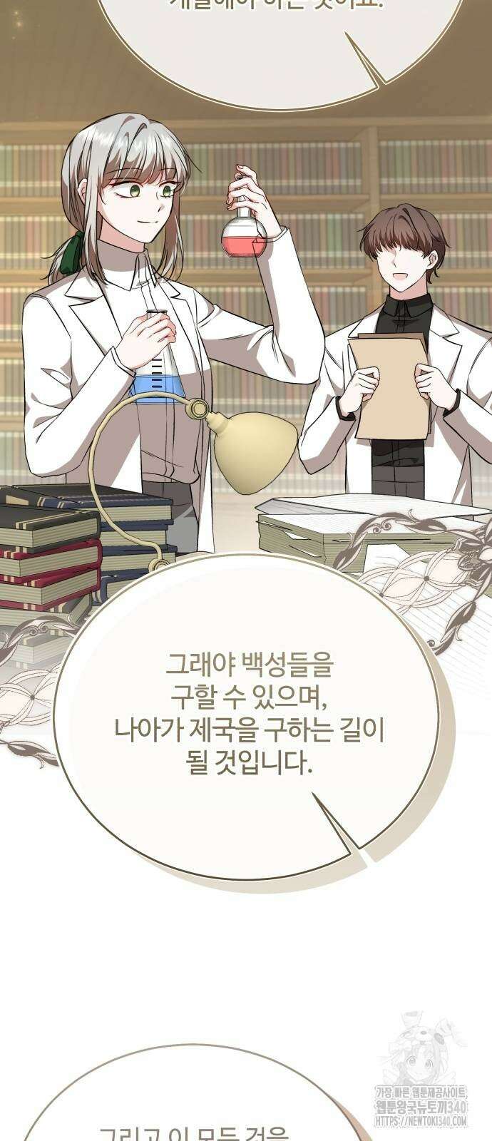 그 악녀 인생, 제가 한번 살아 볼게요 52화 13