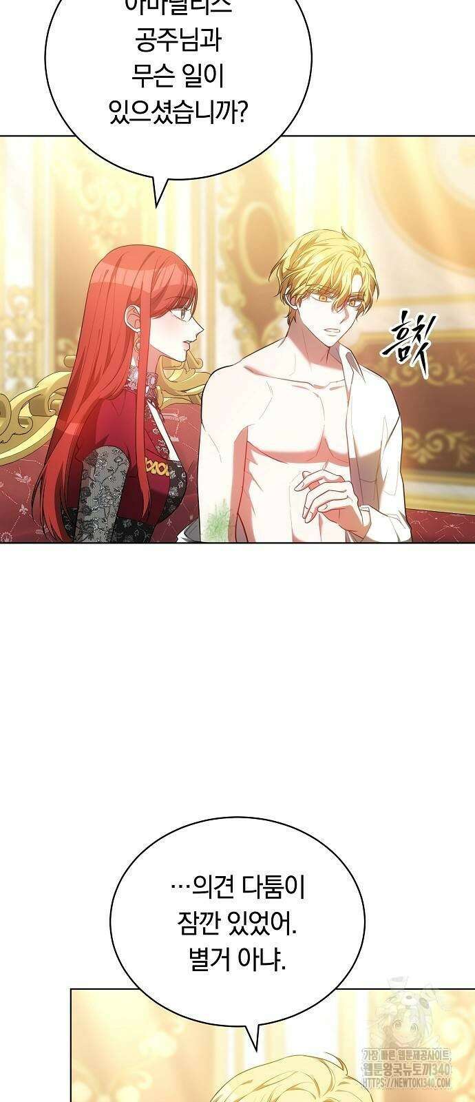 맞바람을 핀다는 건 75화 2