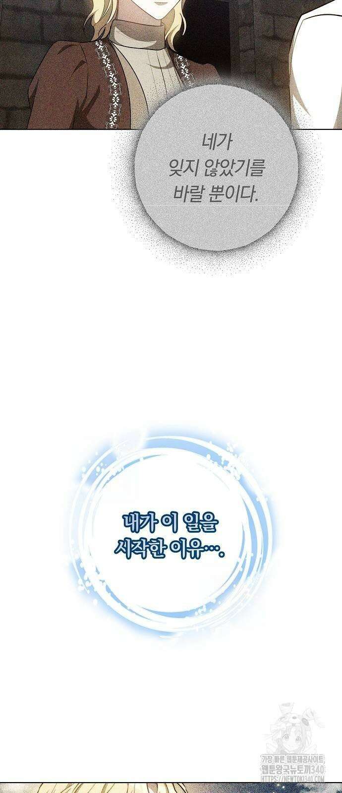 맞바람을 핀다는 건 75화 6