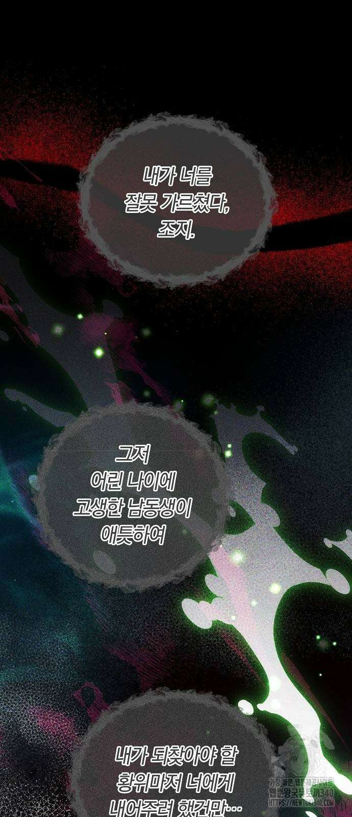 맞바람을 핀다는 건 75화 9