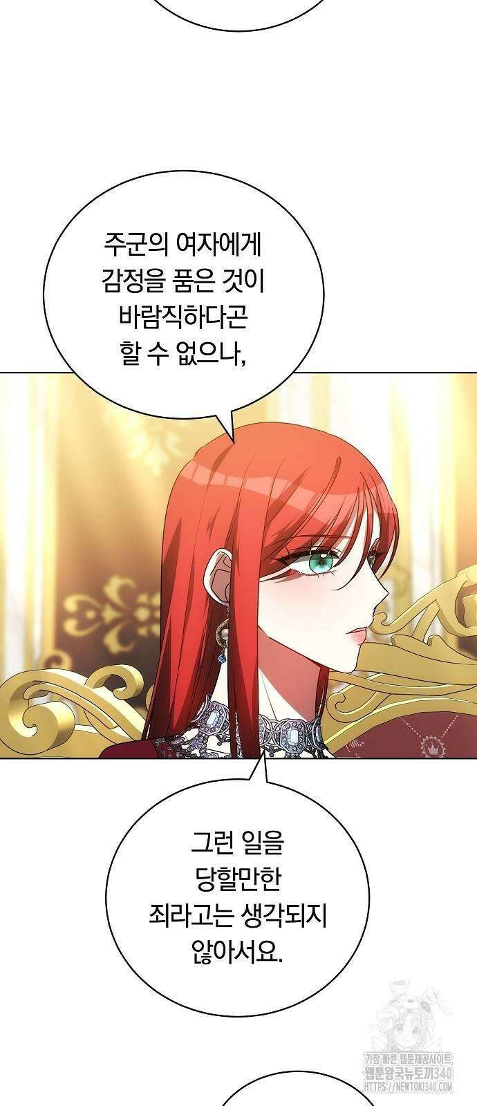 맞바람을 핀다는 건 75화 13