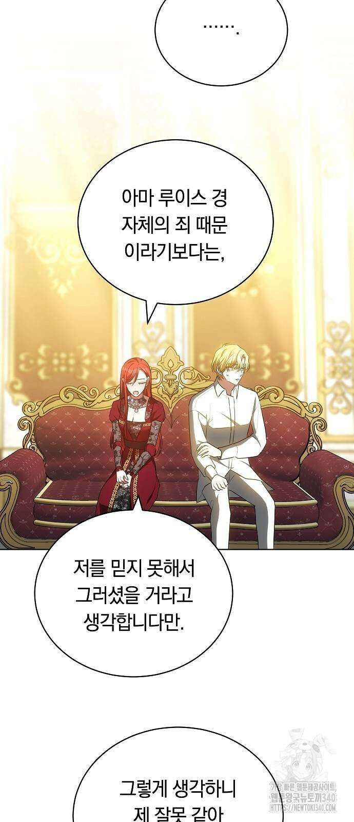 맞바람을 핀다는 건 75화 14