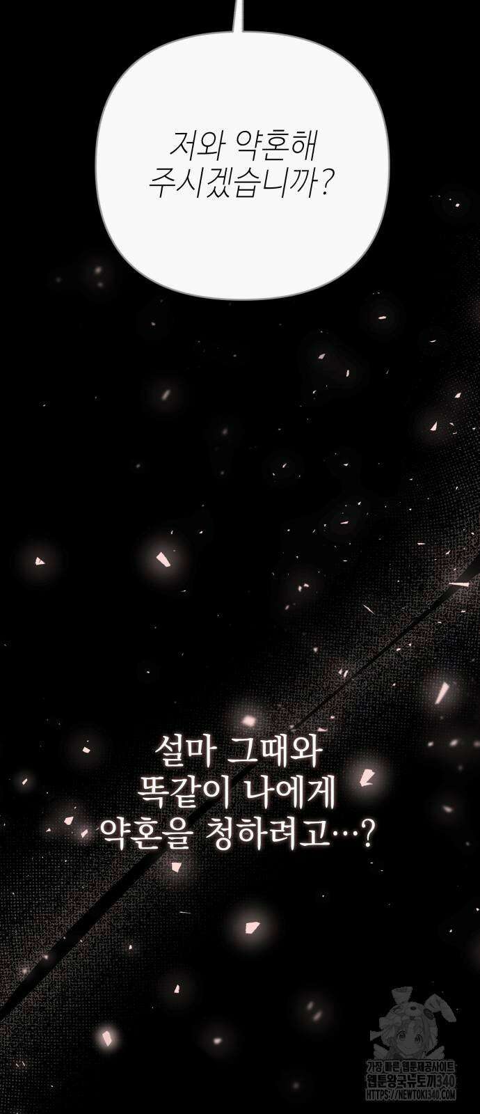 폭군님은 착하게 살고 싶어 72화 6