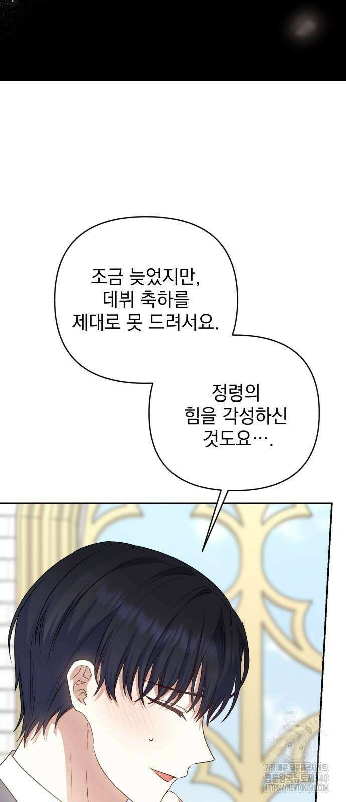 폭군님은 착하게 살고 싶어 72화 7