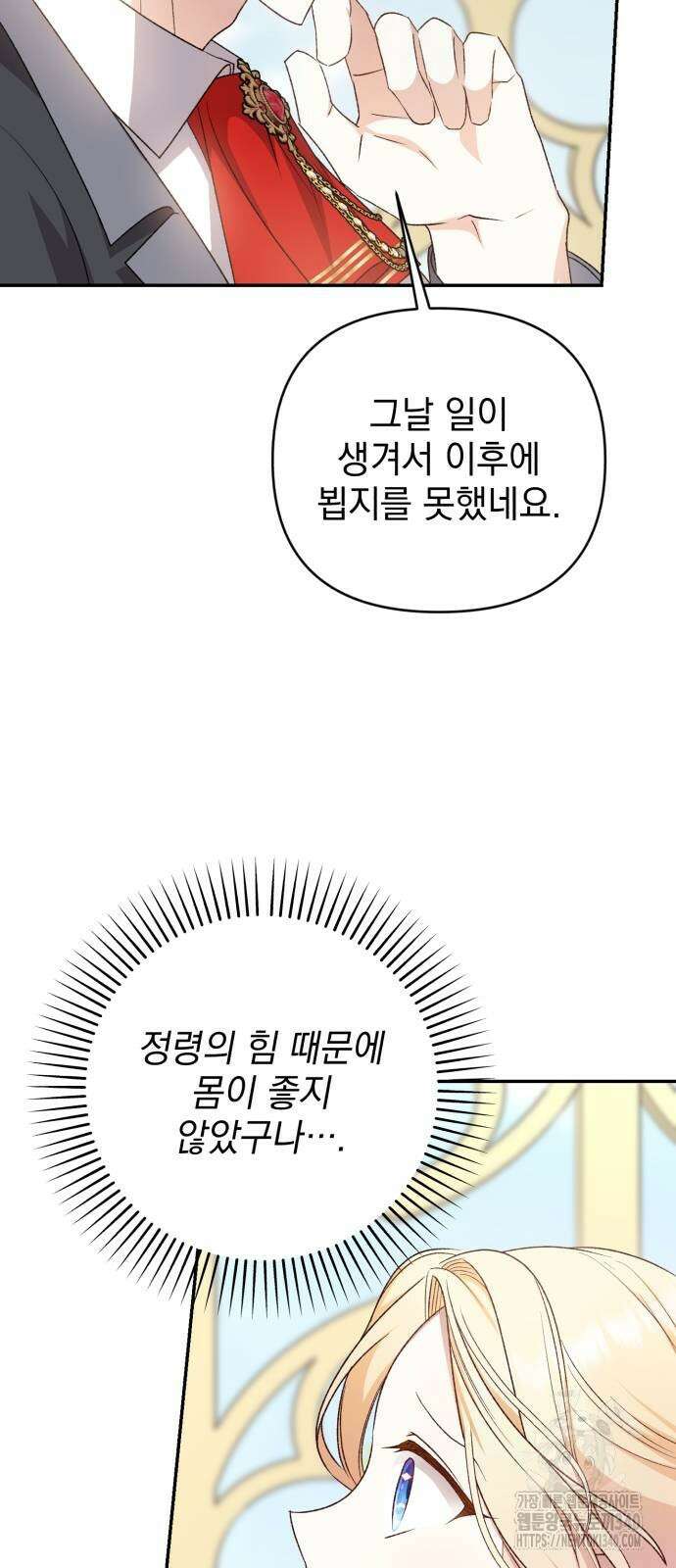 폭군님은 착하게 살고 싶어 72화 8