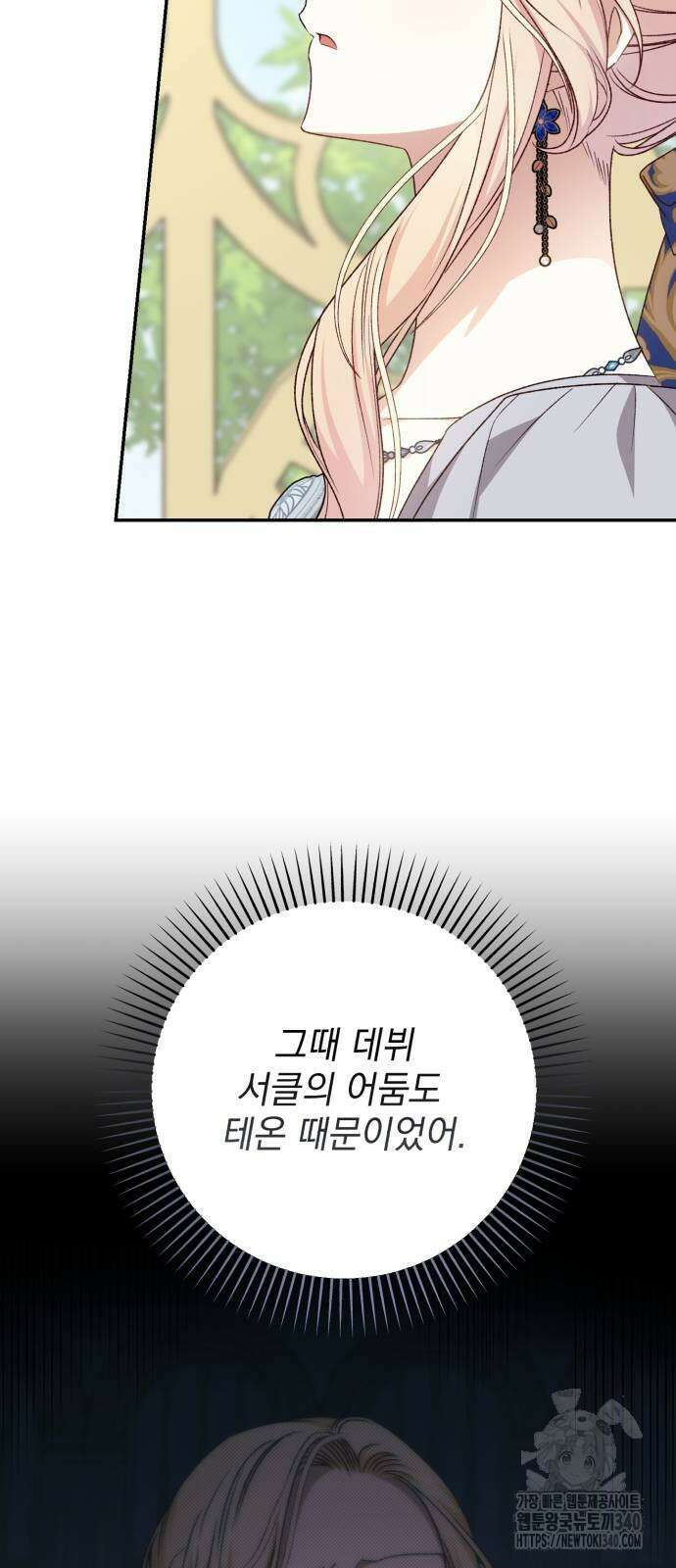 폭군님은 착하게 살고 싶어 72화 9