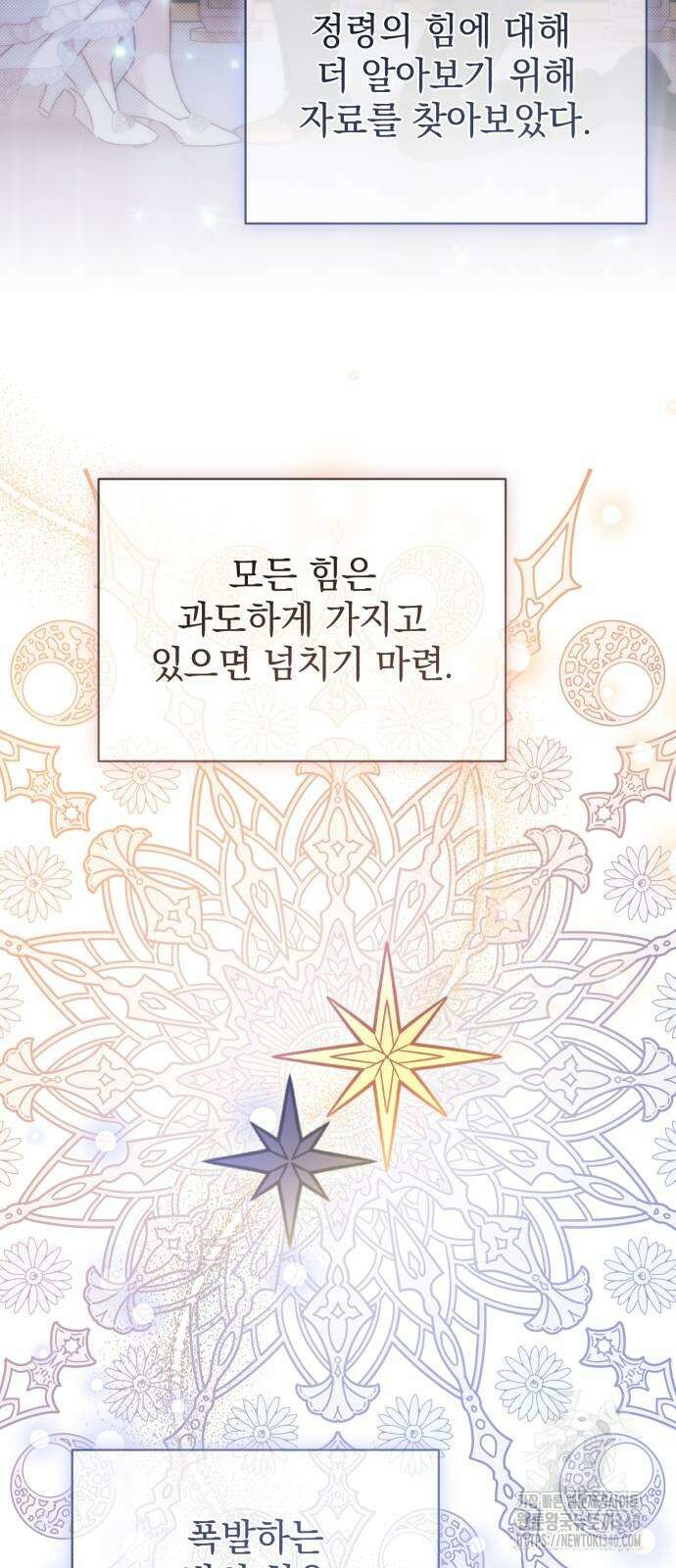 폭군님은 착하게 살고 싶어 72화 12