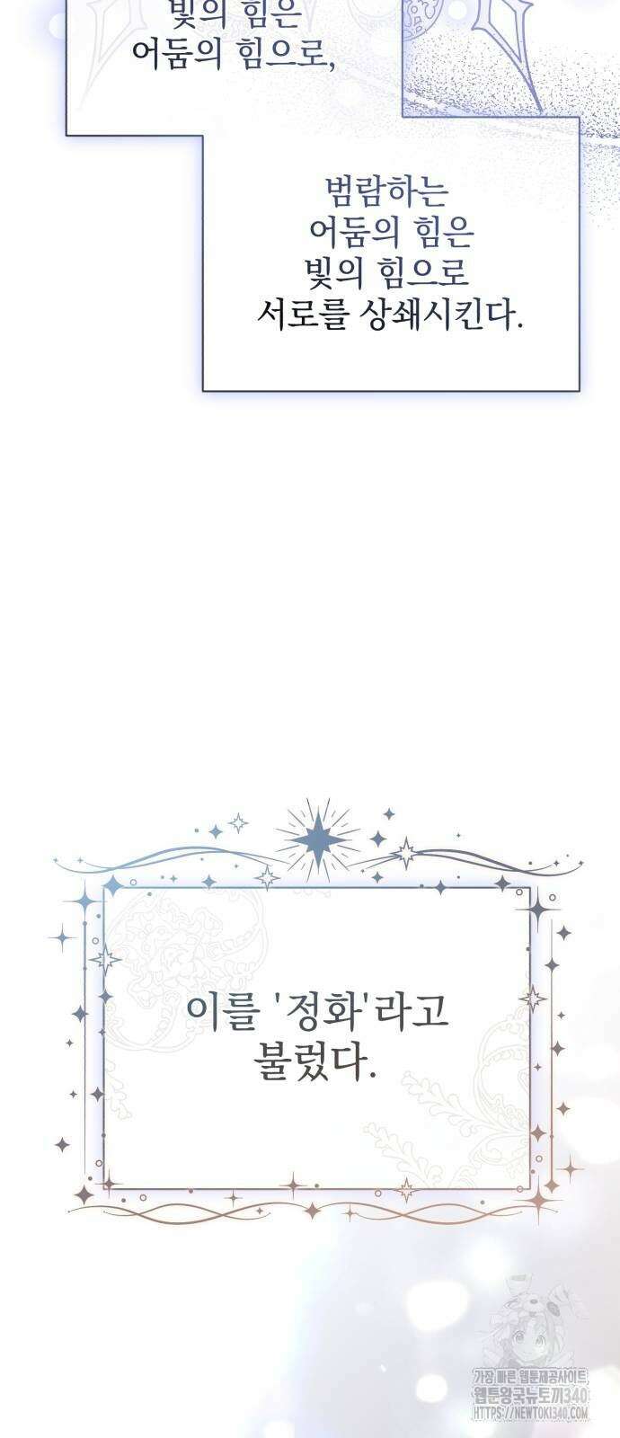 폭군님은 착하게 살고 싶어 72화 13