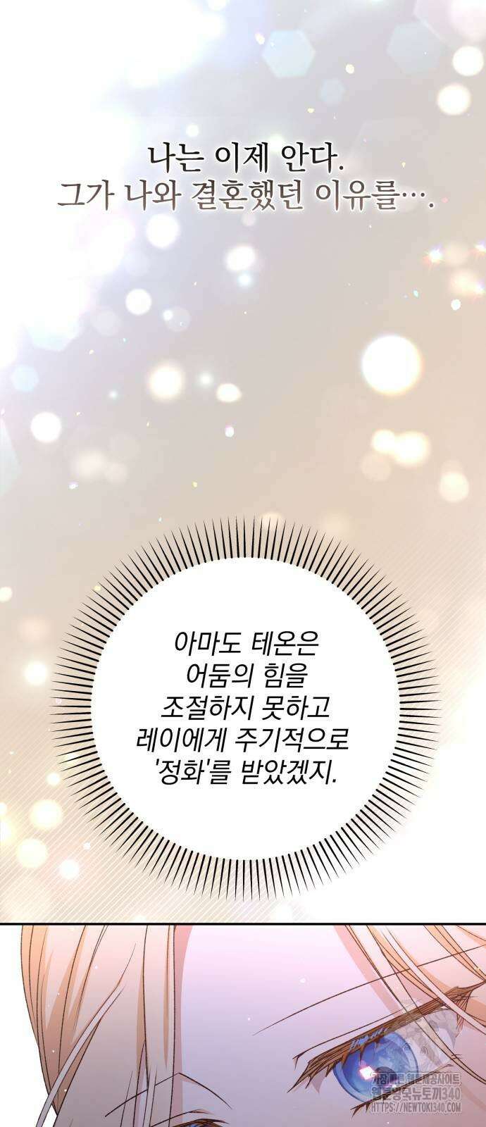 폭군님은 착하게 살고 싶어 72화 14