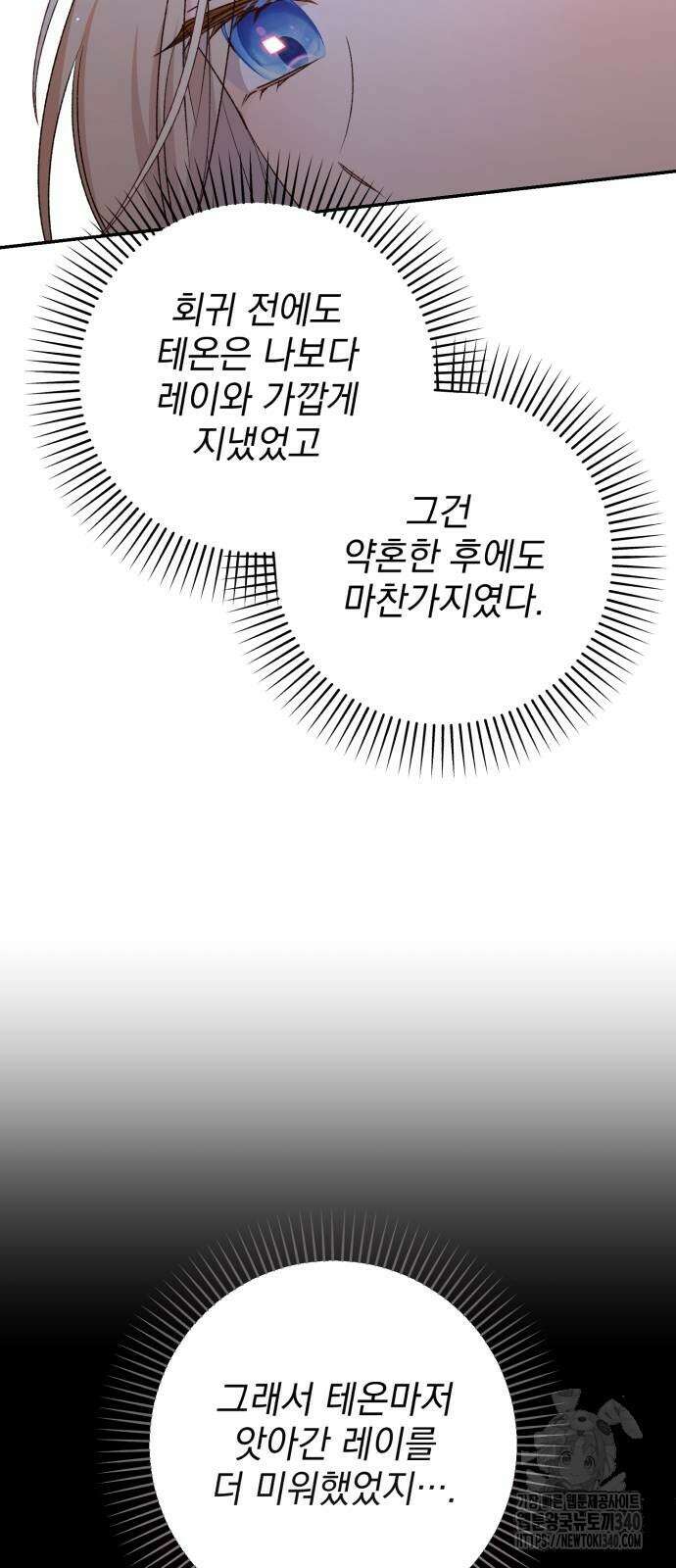 폭군님은 착하게 살고 싶어 72화 15