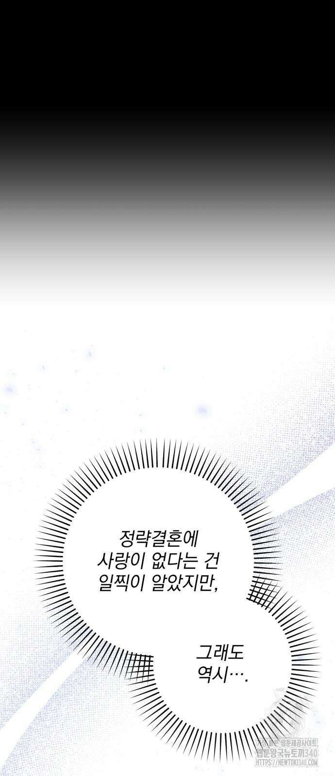 폭군님은 착하게 살고 싶어 72화 17