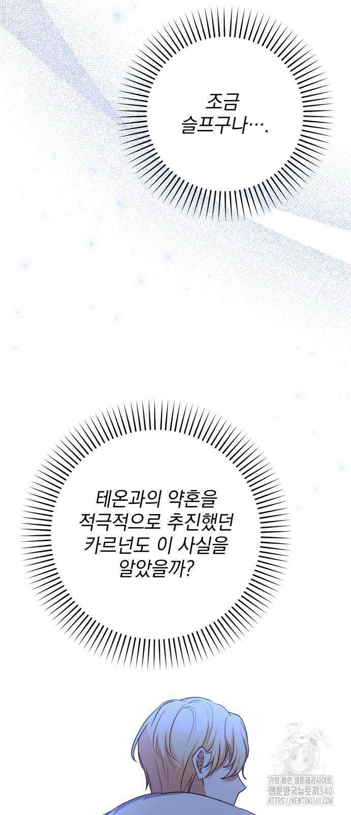 폭군님은 착하게 살고 싶어 72화 19