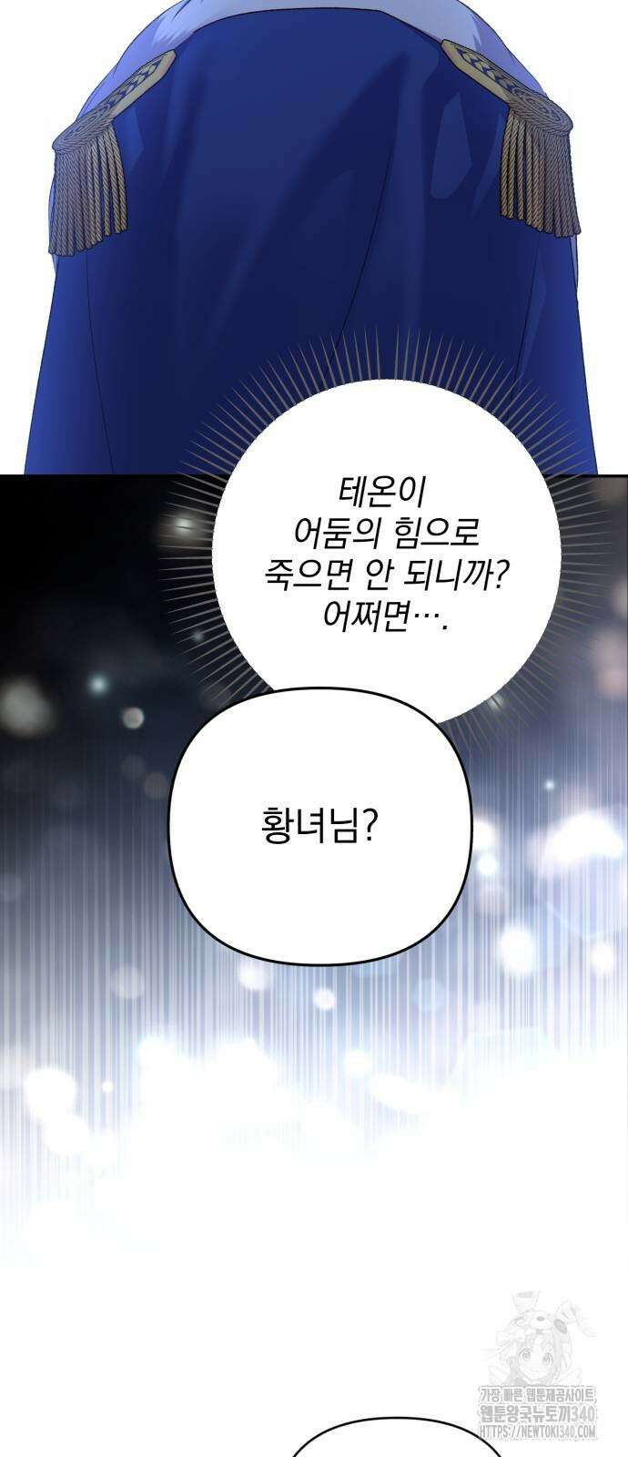 폭군님은 착하게 살고 싶어 72화 20