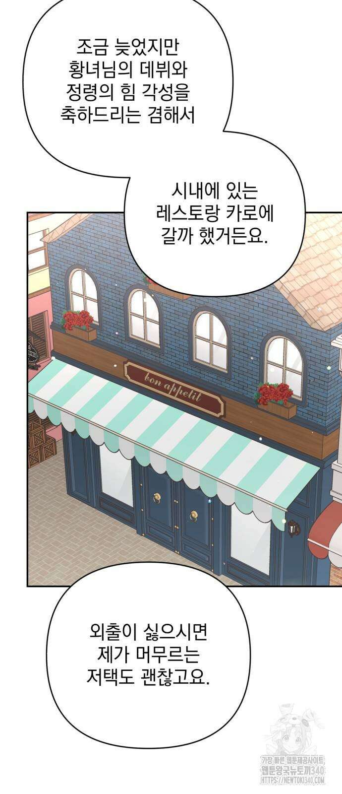 폭군님은 착하게 살고 싶어 72화 22