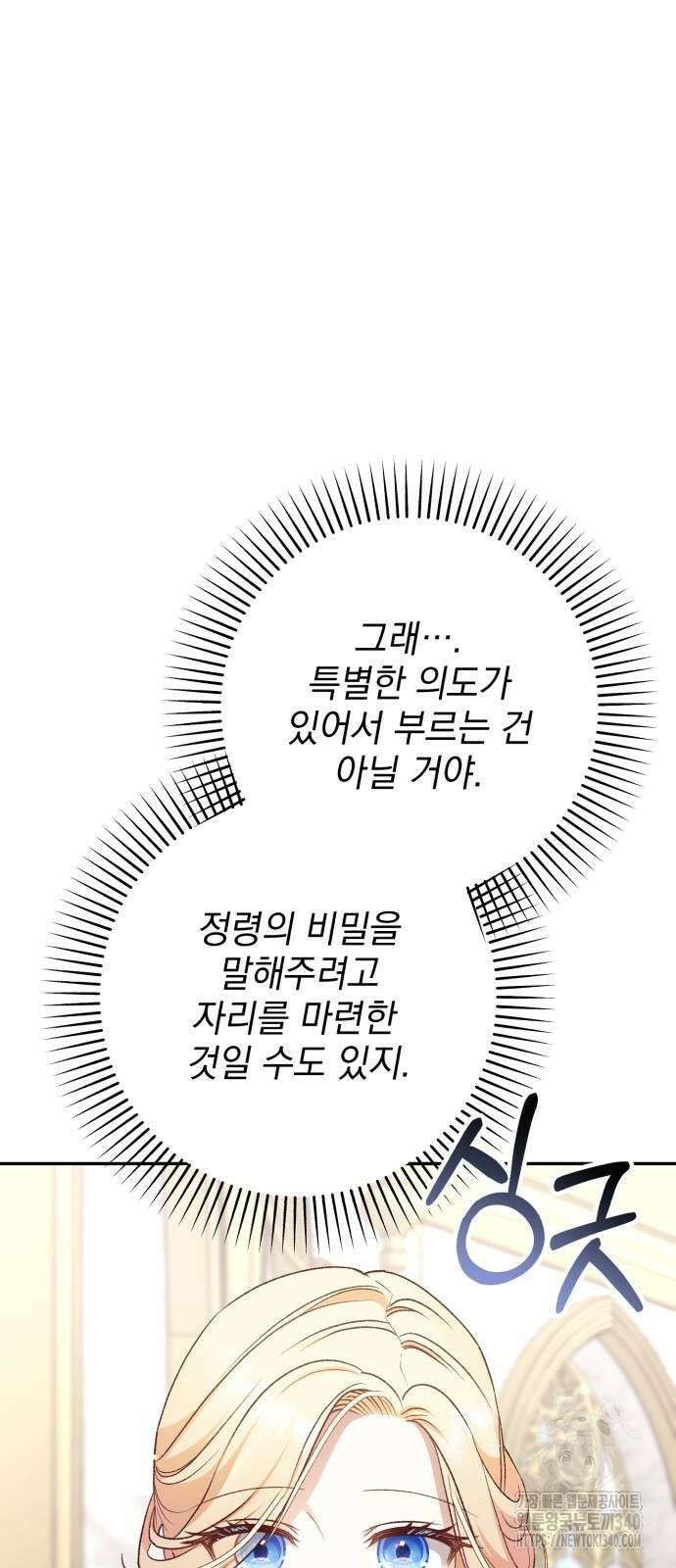 폭군님은 착하게 살고 싶어 72화 23
