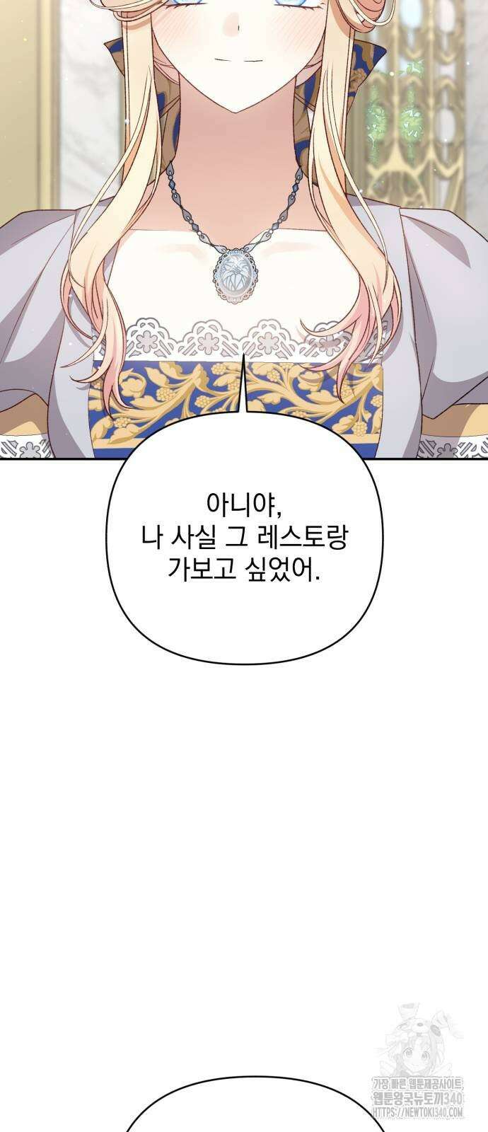 폭군님은 착하게 살고 싶어 72화 24
