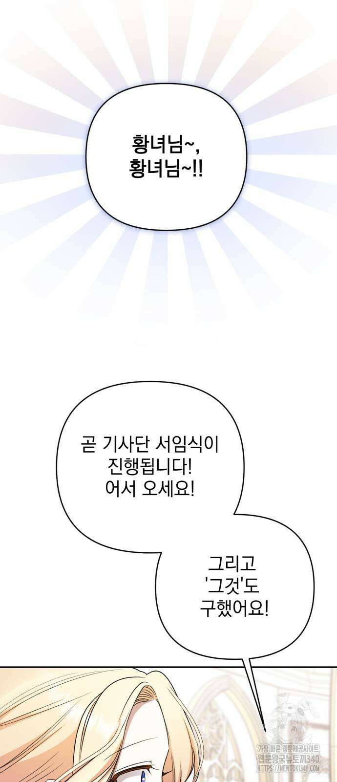 폭군님은 착하게 살고 싶어 72화 26