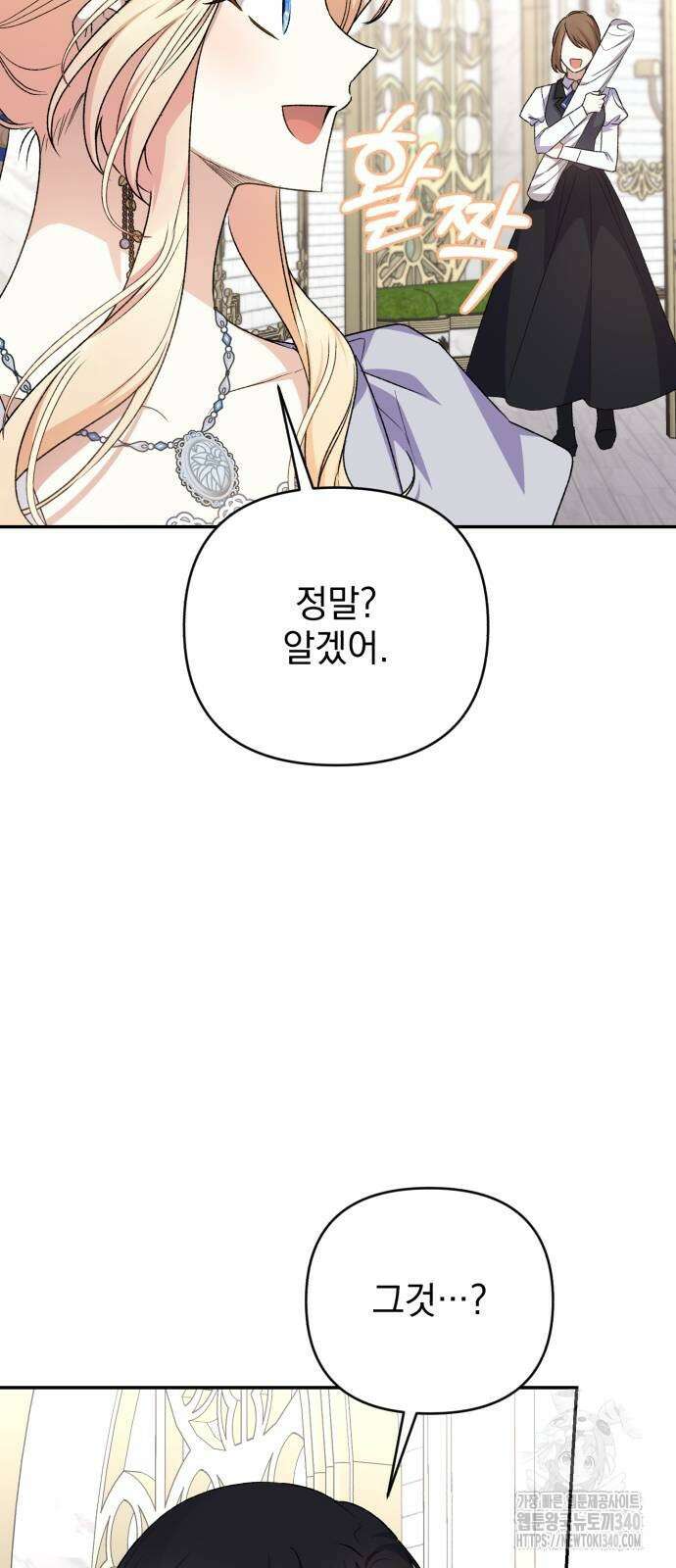폭군님은 착하게 살고 싶어 72화 27