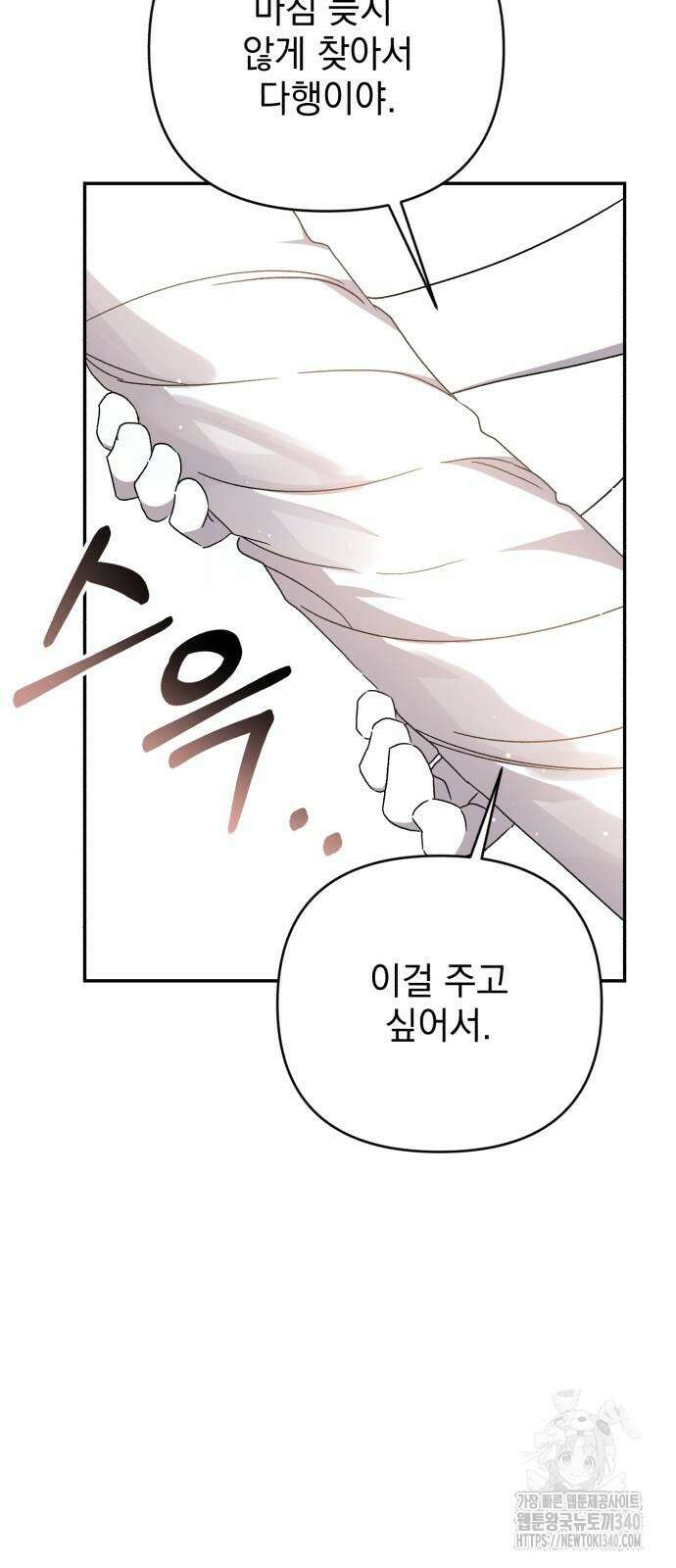 폭군님은 착하게 살고 싶어 72화 37