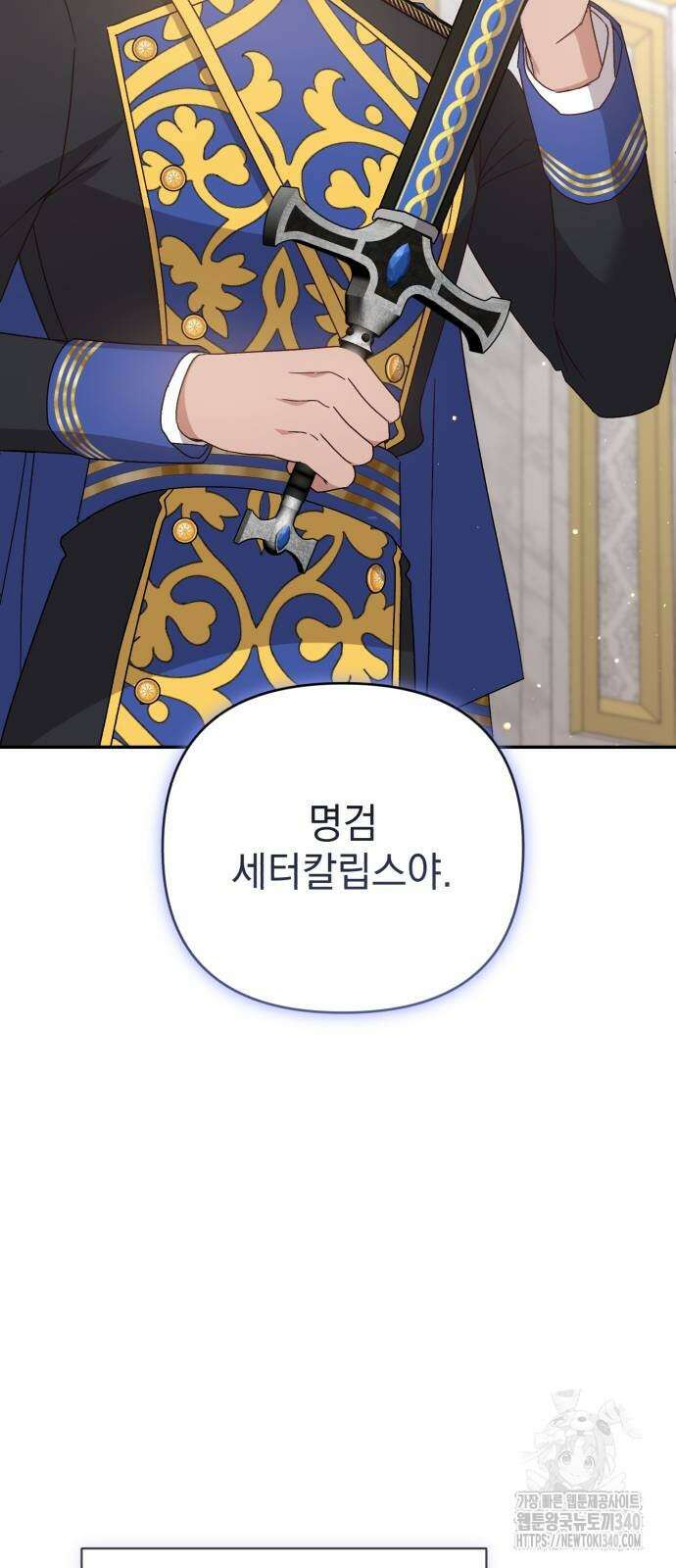 폭군님은 착하게 살고 싶어 72화 40