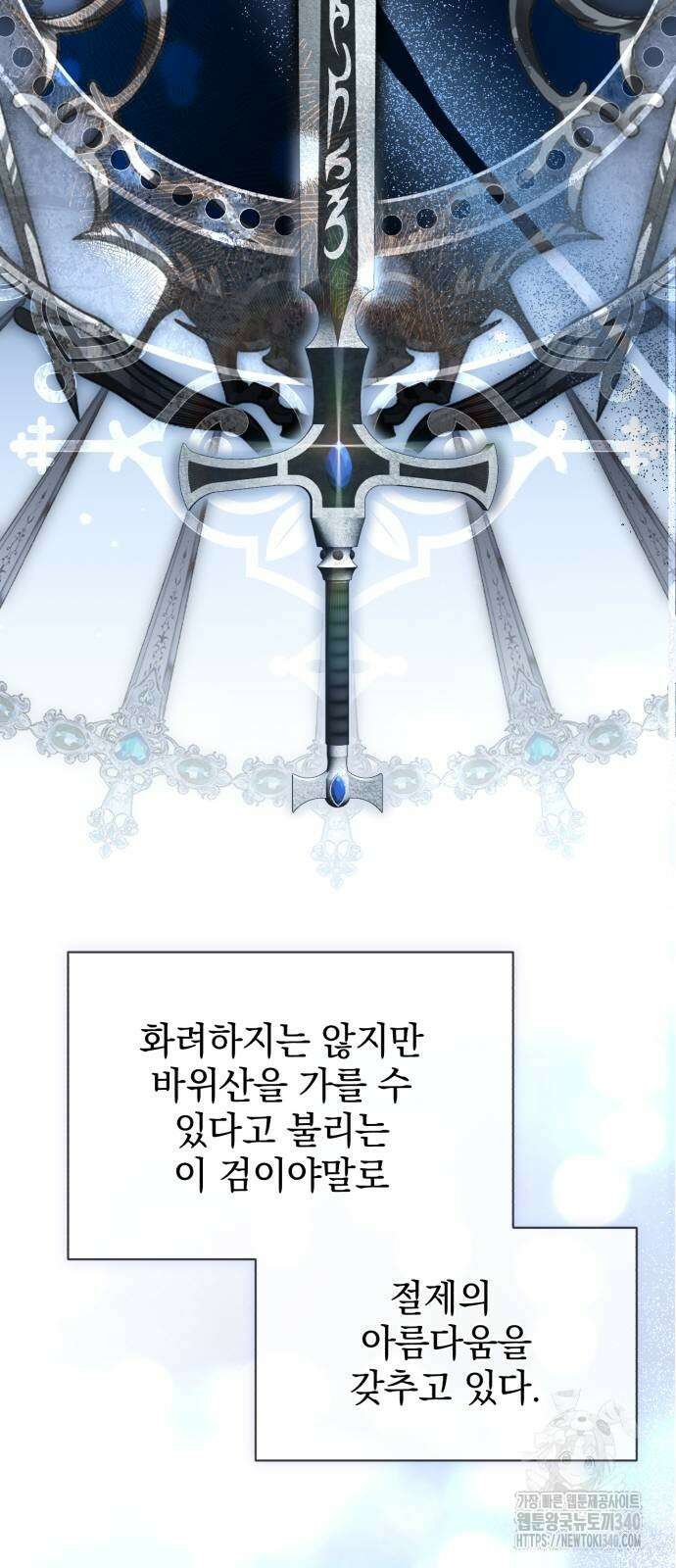 폭군님은 착하게 살고 싶어 72화 42