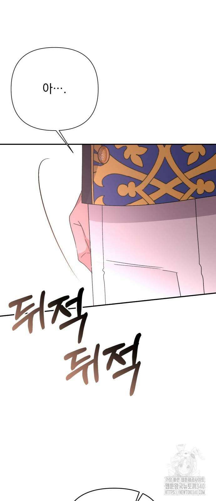 폭군님은 착하게 살고 싶어 72화 47