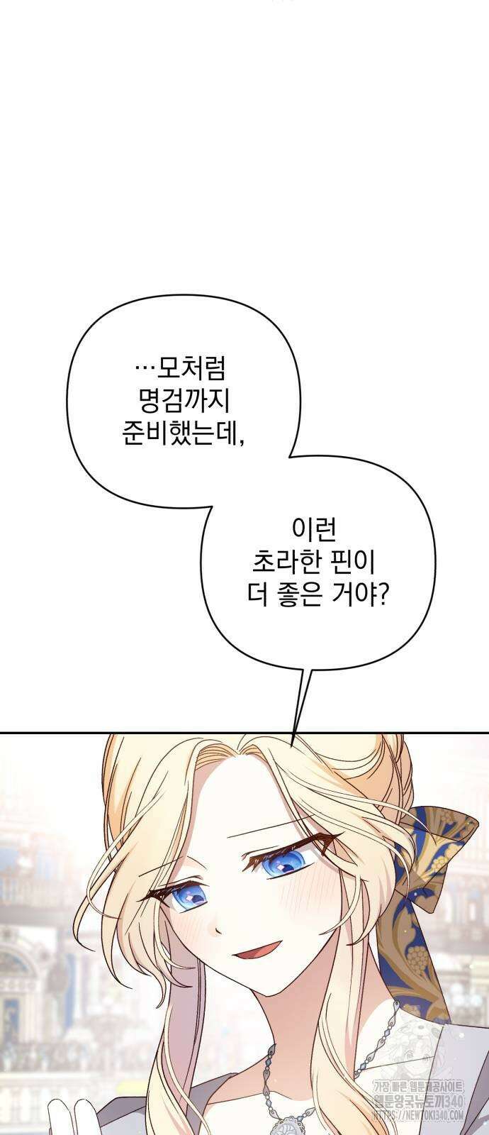 폭군님은 착하게 살고 싶어 72화 52