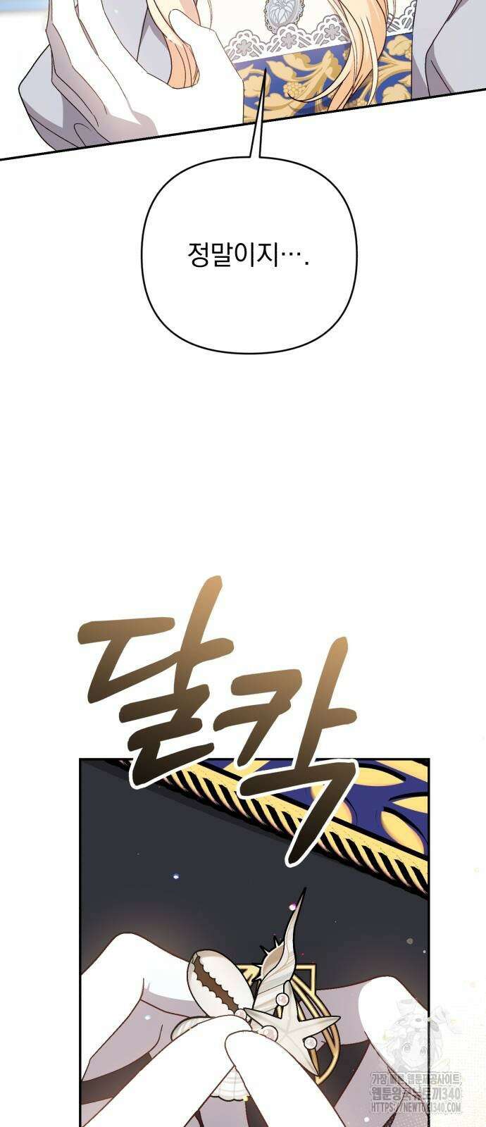폭군님은 착하게 살고 싶어 72화 53