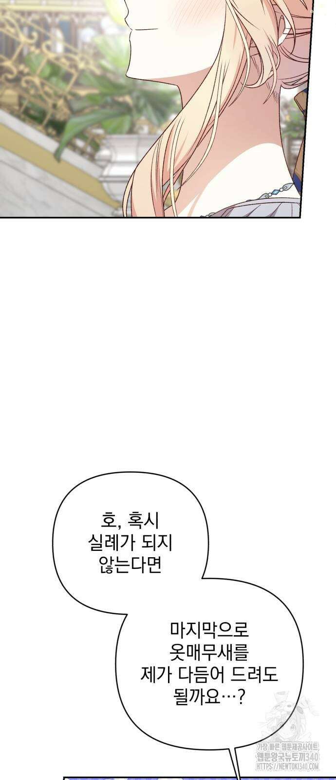 폭군님은 착하게 살고 싶어 72화 56