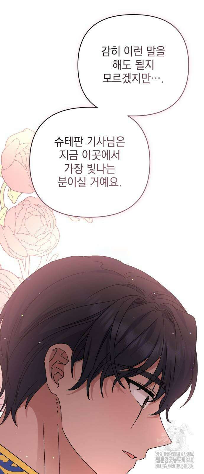 폭군님은 착하게 살고 싶어 72화 60