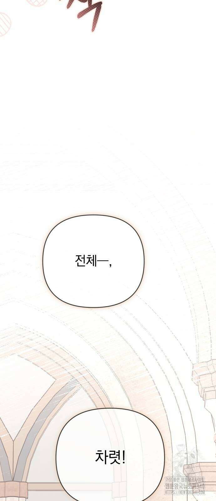폭군님은 착하게 살고 싶어 72화 68