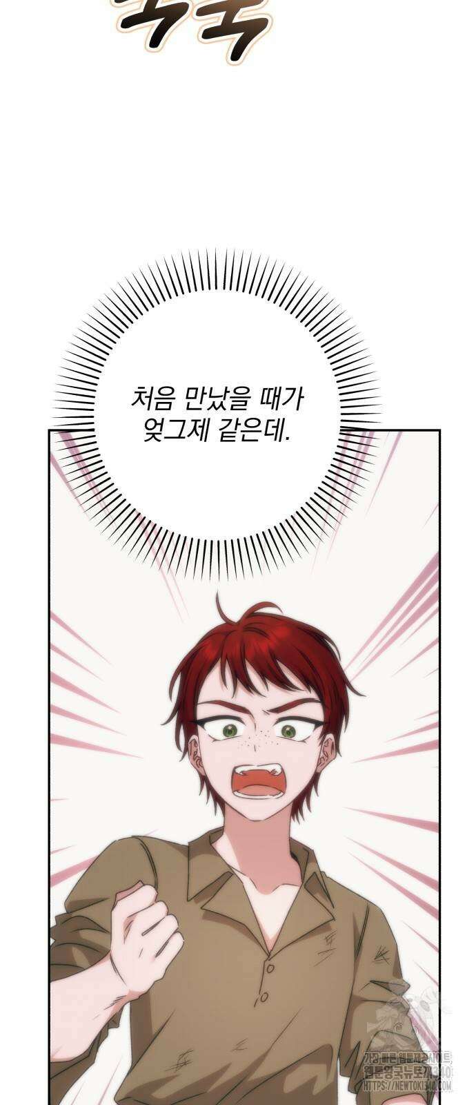 폭군님은 착하게 살고 싶어 72화 71