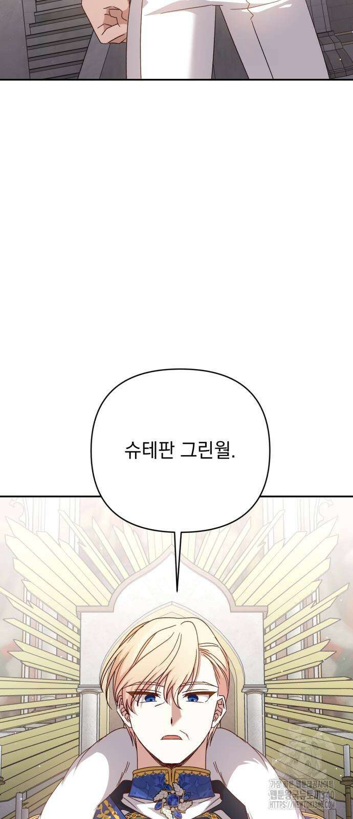 폭군님은 착하게 살고 싶어 72화 74