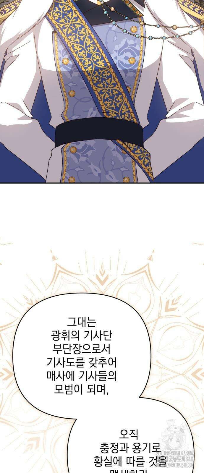 폭군님은 착하게 살고 싶어 72화 75