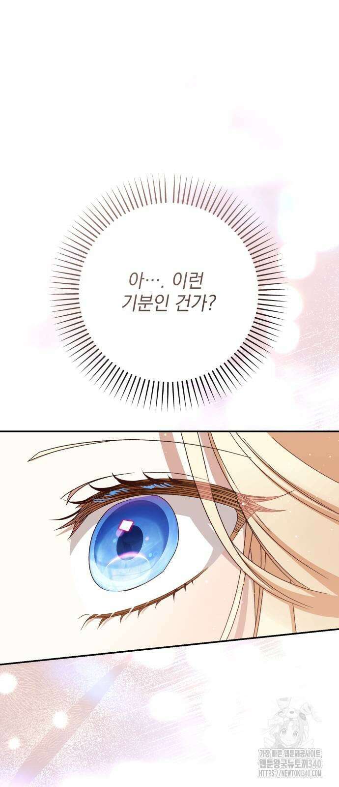 폭군님은 착하게 살고 싶어 72화 80