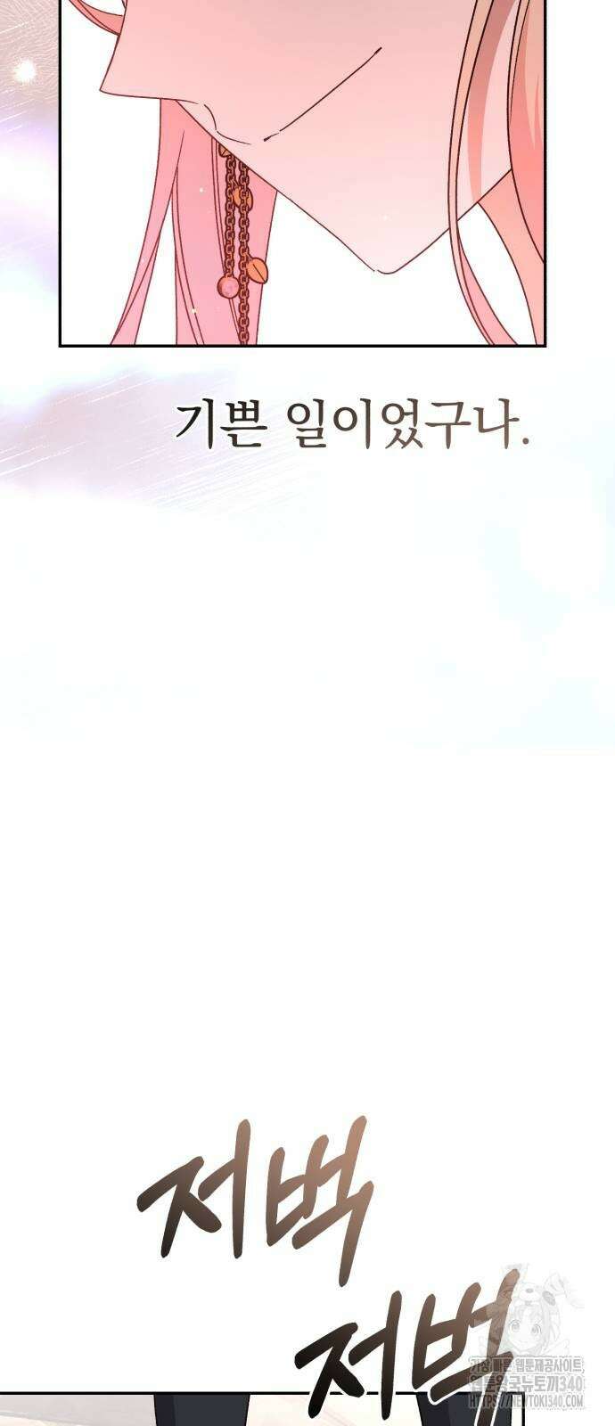 폭군님은 착하게 살고 싶어 72화 85