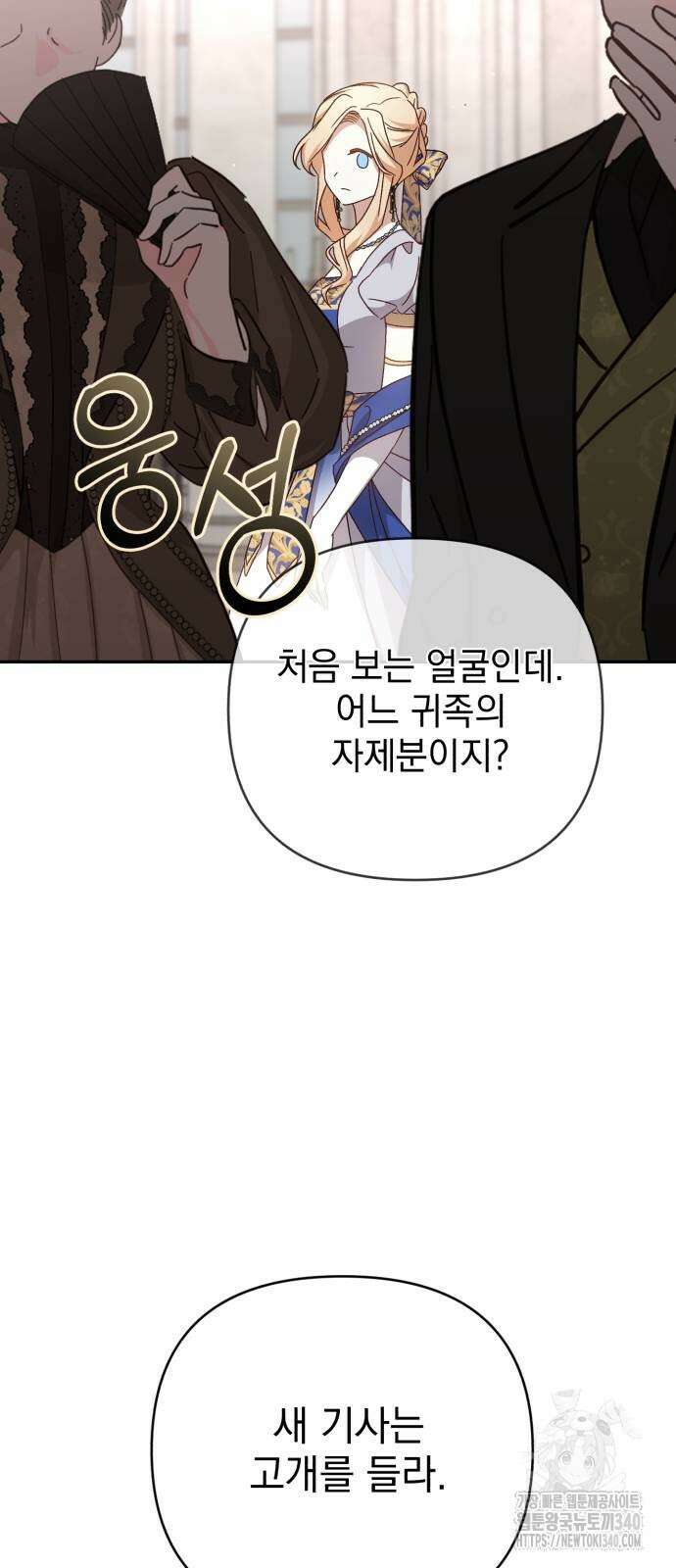 폭군님은 착하게 살고 싶어 72화 87