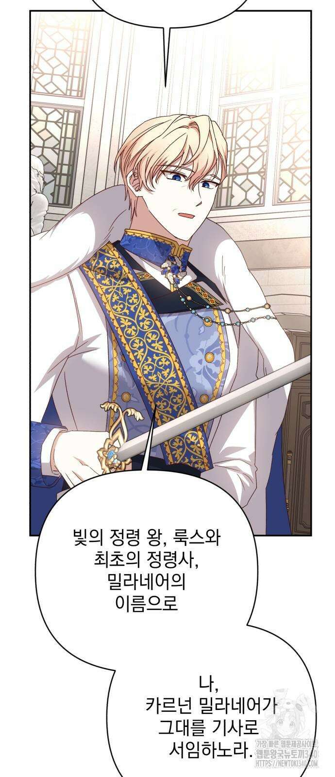 폭군님은 착하게 살고 싶어 72화 88