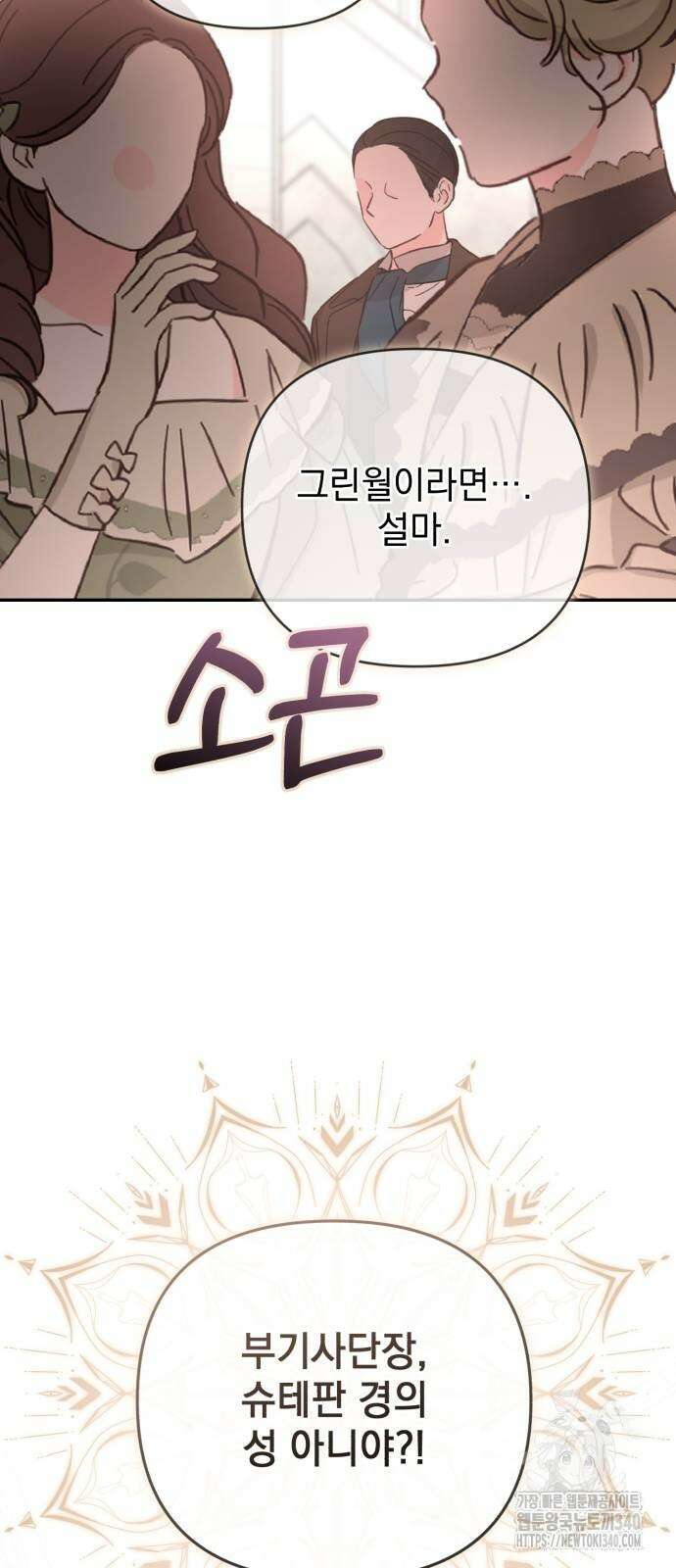 폭군님은 착하게 살고 싶어 72화 91