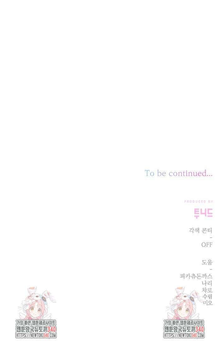 폭군님은 착하게 살고 싶어 72화 93