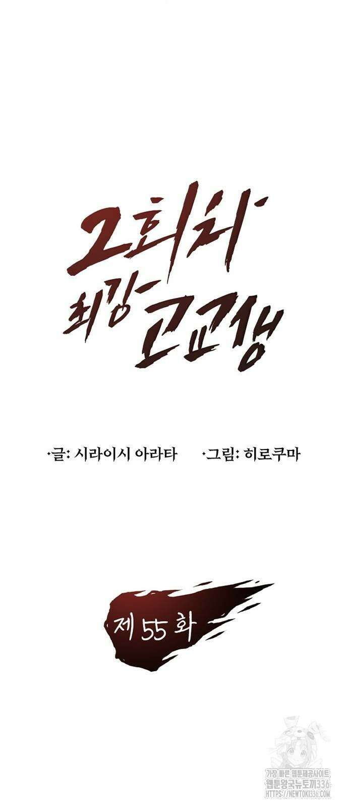 2회차 최강 고교생 55화 7