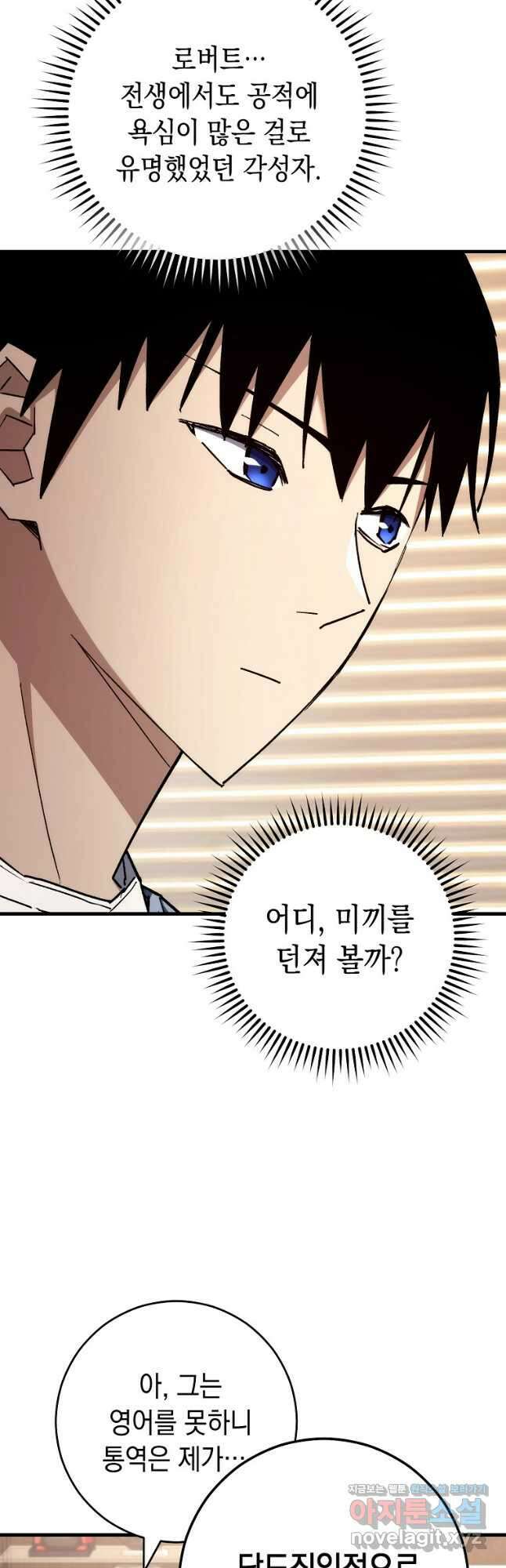영웅, 회귀하다 80화 3