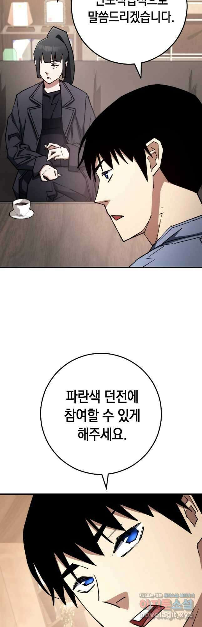 영웅, 회귀하다 80화 4