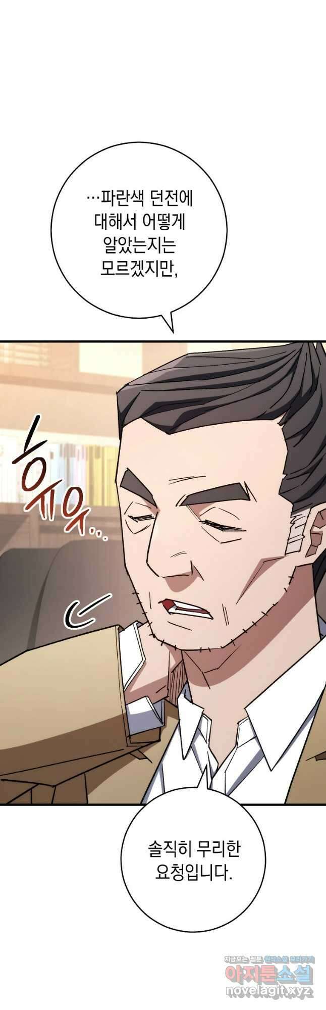영웅, 회귀하다 80화 6