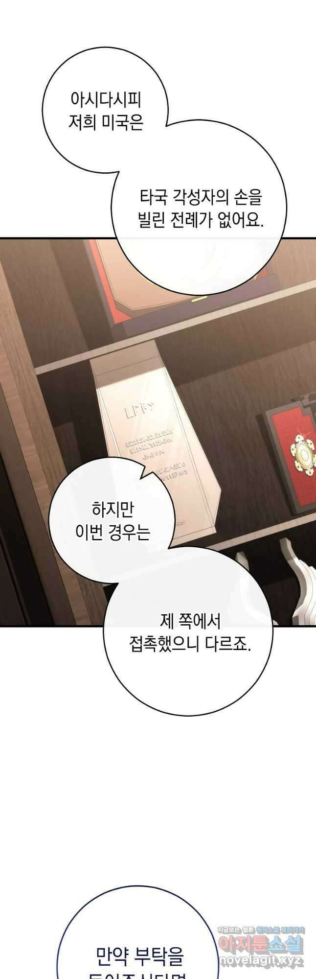 영웅, 회귀하다 80화 7